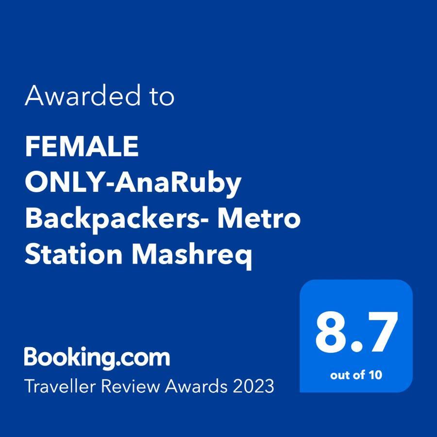 Hostel Female Only-Anaruby Backpackers- Metro Station Mashreq Dubaj Zewnętrze zdjęcie